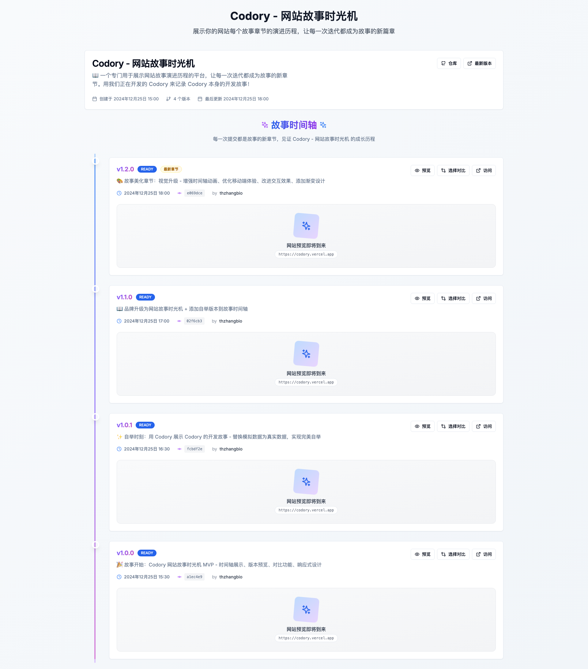 v1.2.0 网站截图